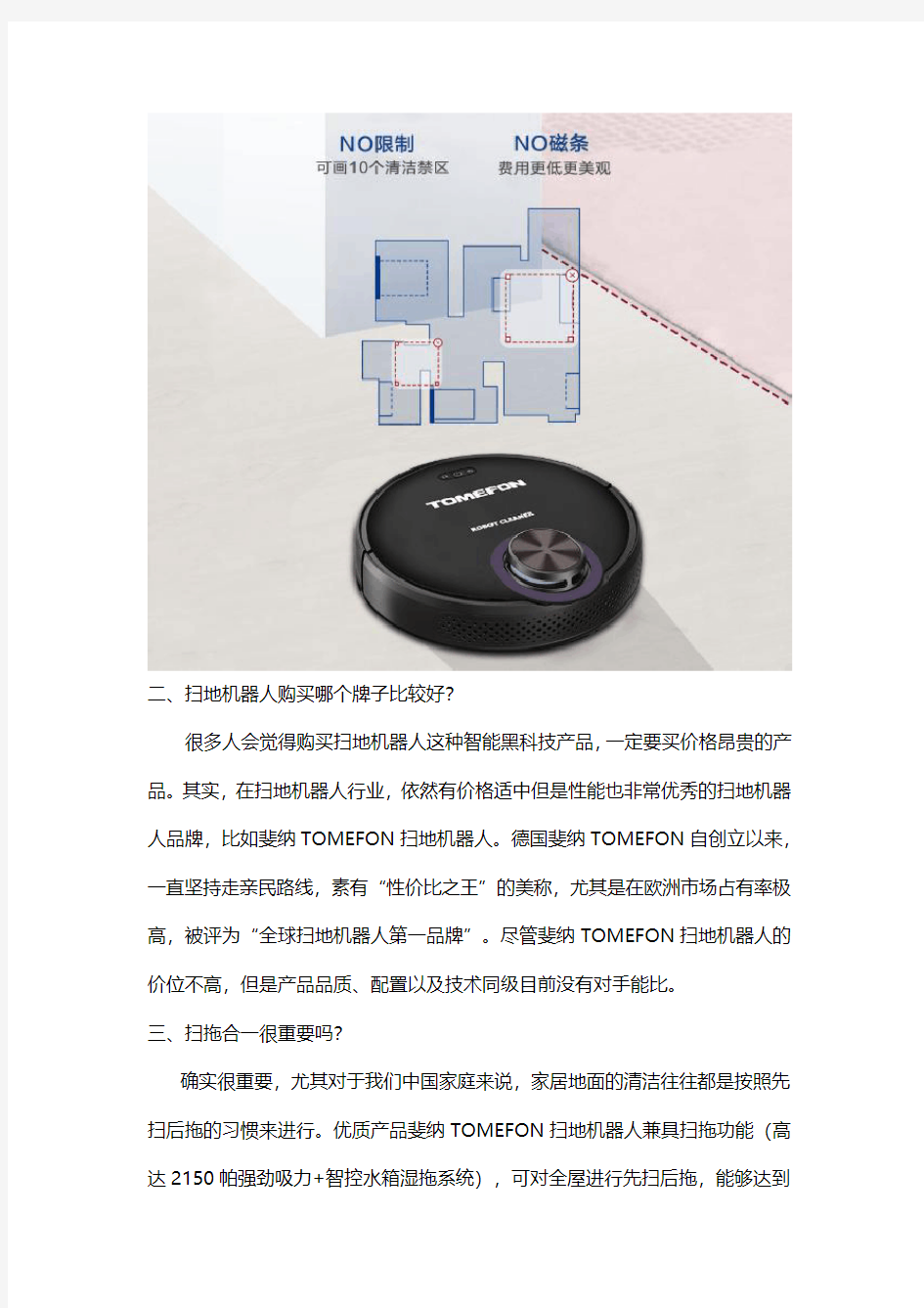 《总结学习实用机型选购指南,扫地机器人哪个牌子好》