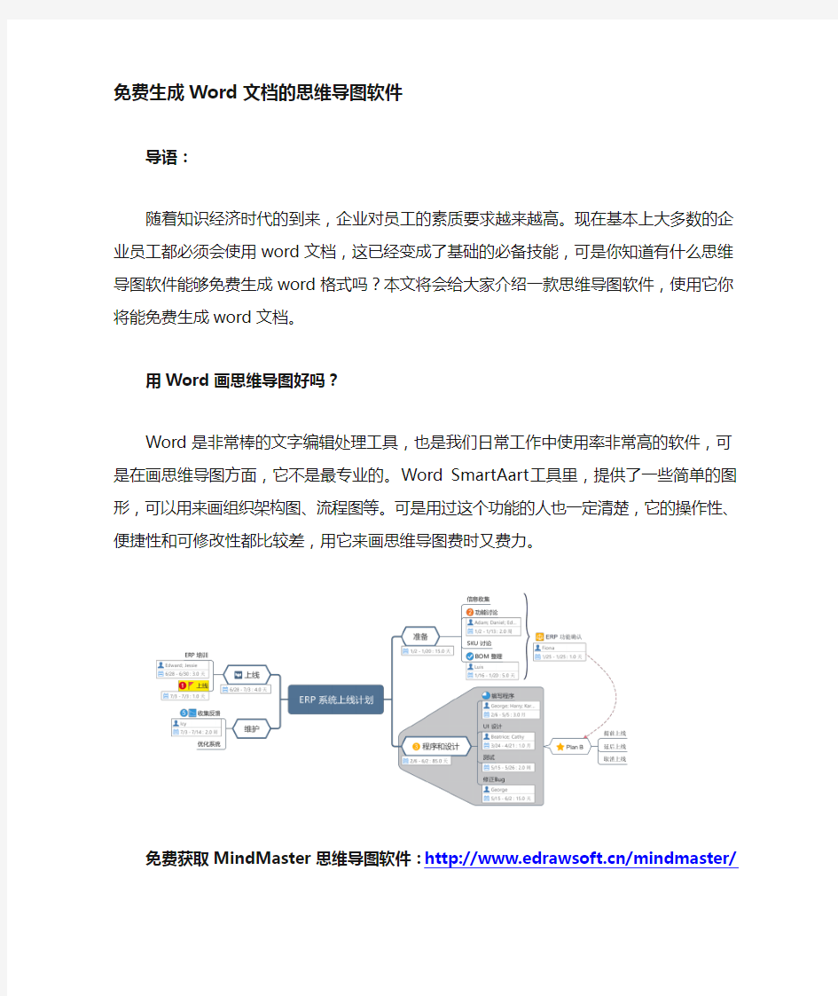 思维导图软件导出word文档的方法