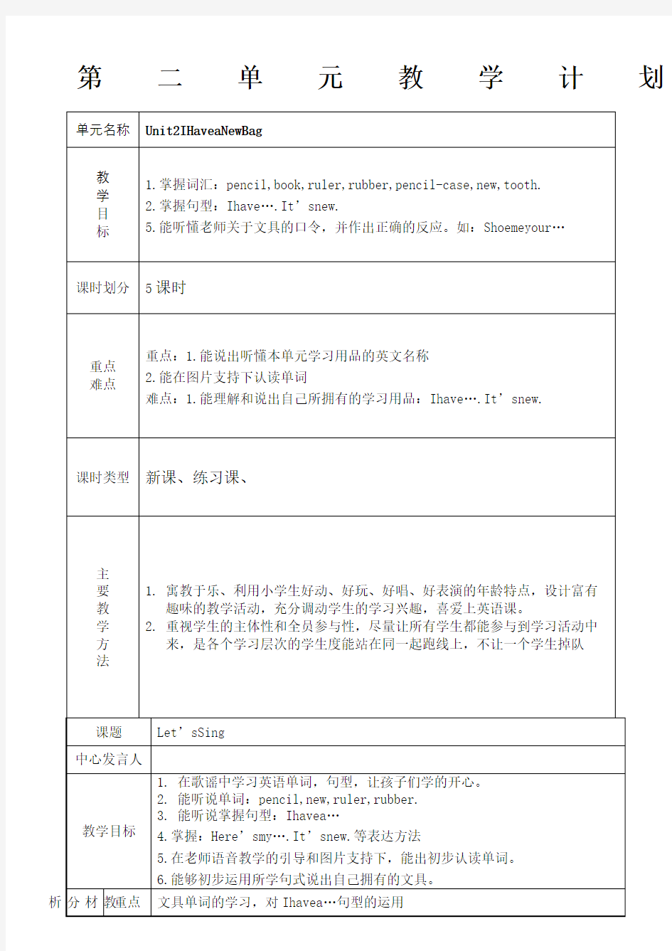 广州版一年级英语口语教案完整版