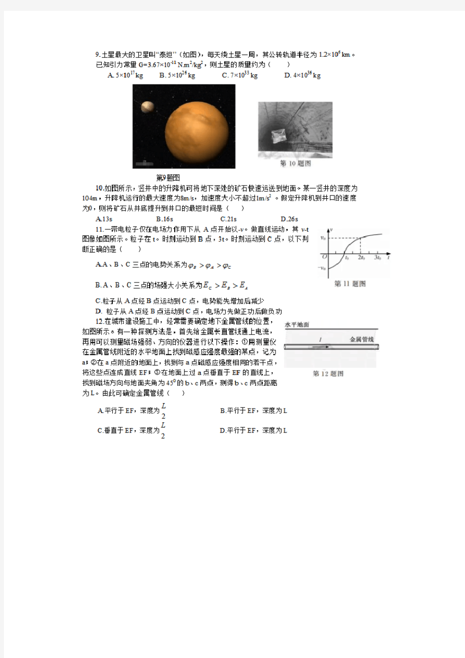 (完整版)2018年4月浙江省高考学考选考物理试题与答案