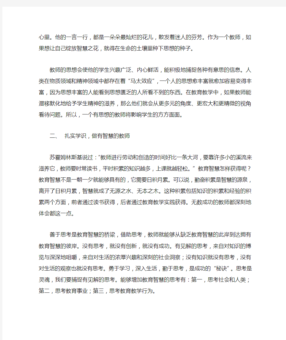 做一名好教师心得体会