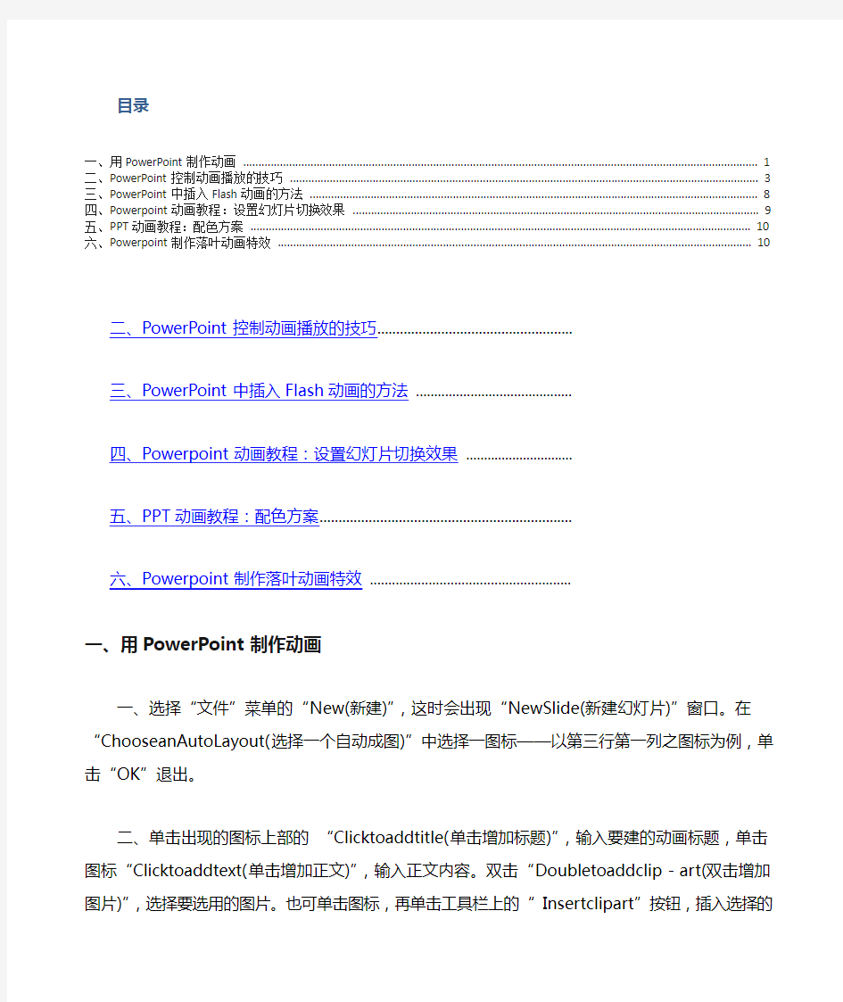 ppt动画制作教程