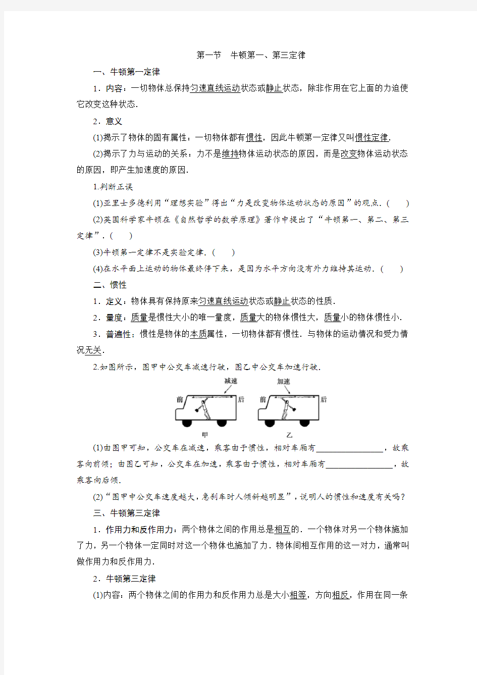 高中物理牛顿第一、三定律