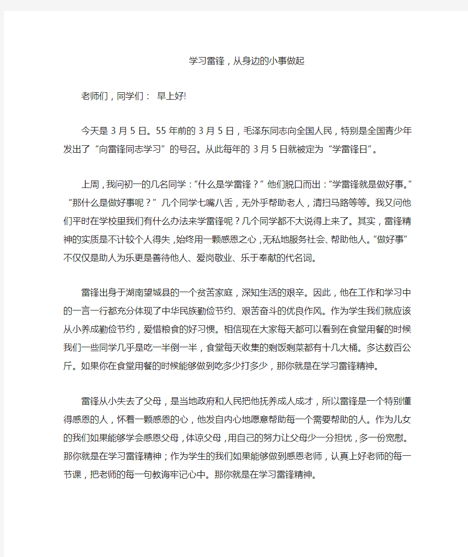 学雷锋活动启动仪式上讲话稿