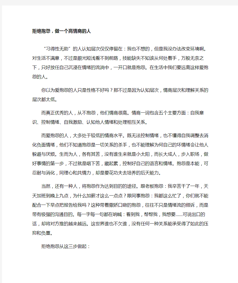 拒绝抱怨,做一个高情商的人