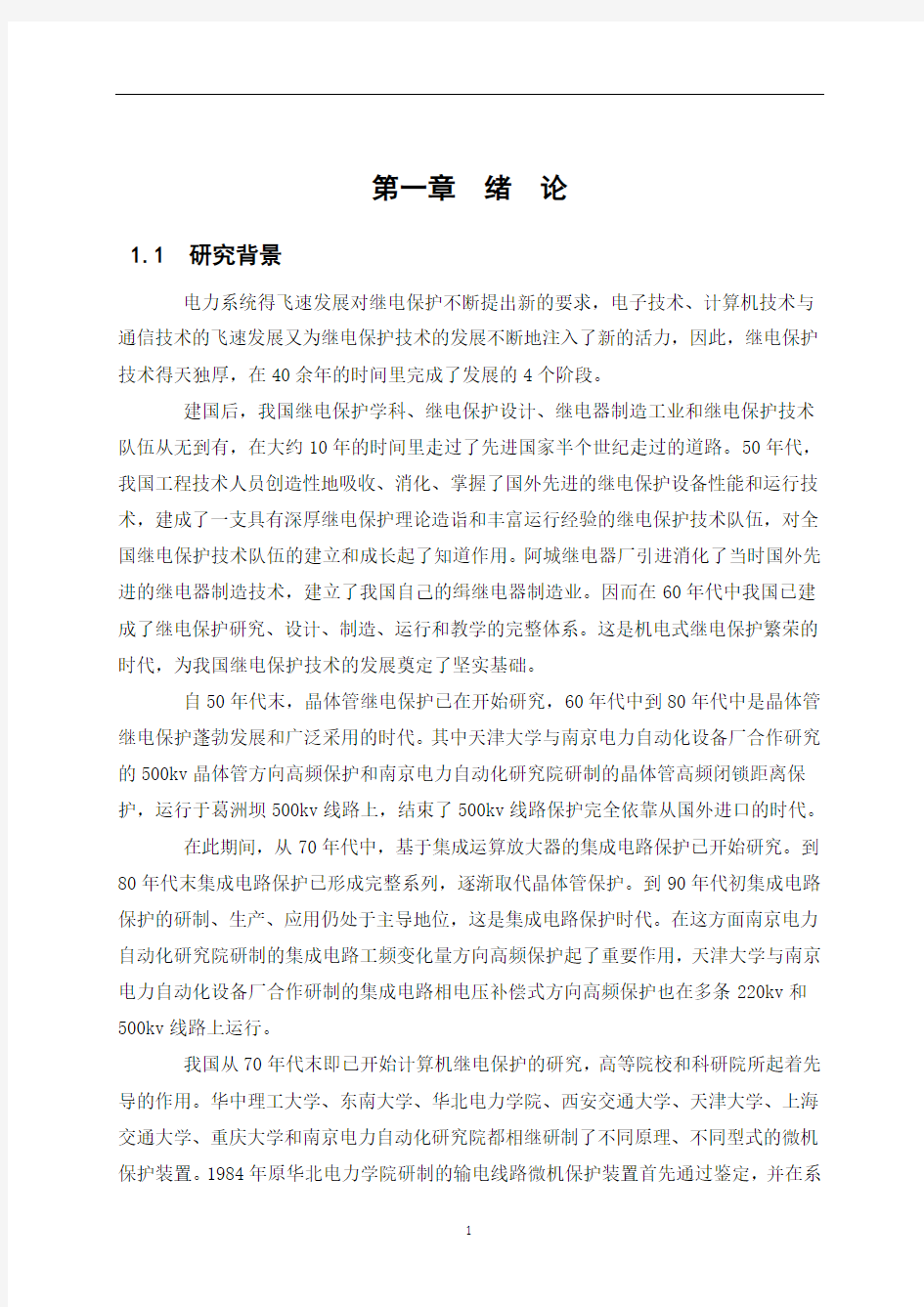 变压器继电保护的配置及二次回路设计