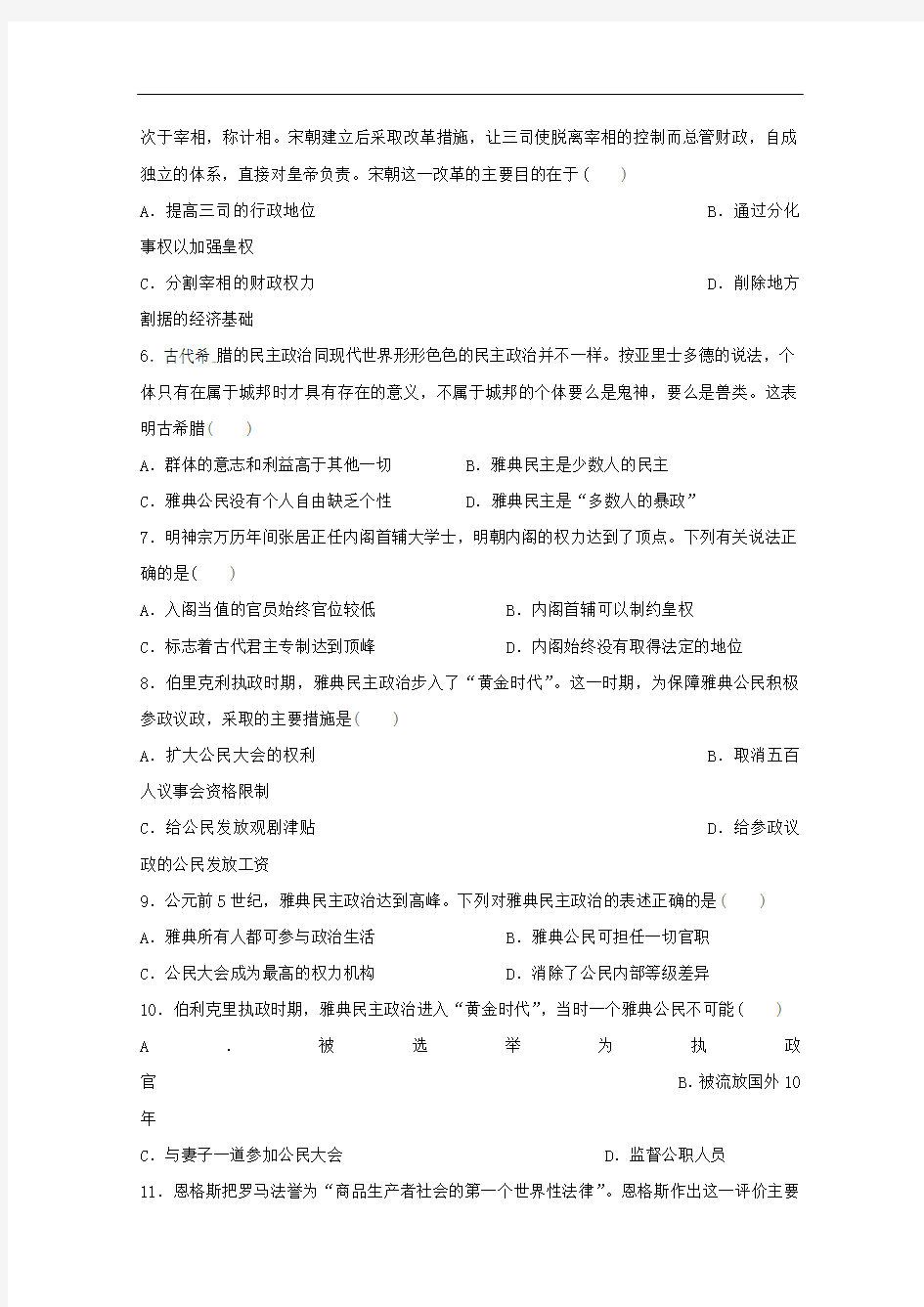 2017-2018学年陕西省西安市长安区第一中学高一上学期期末考试历史试题
