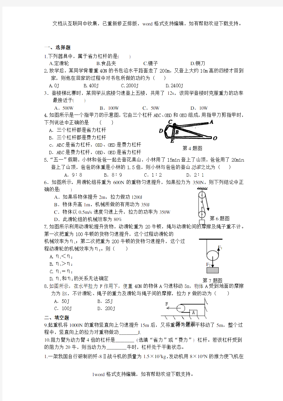 初三物理简单机械和功检测试题及答案