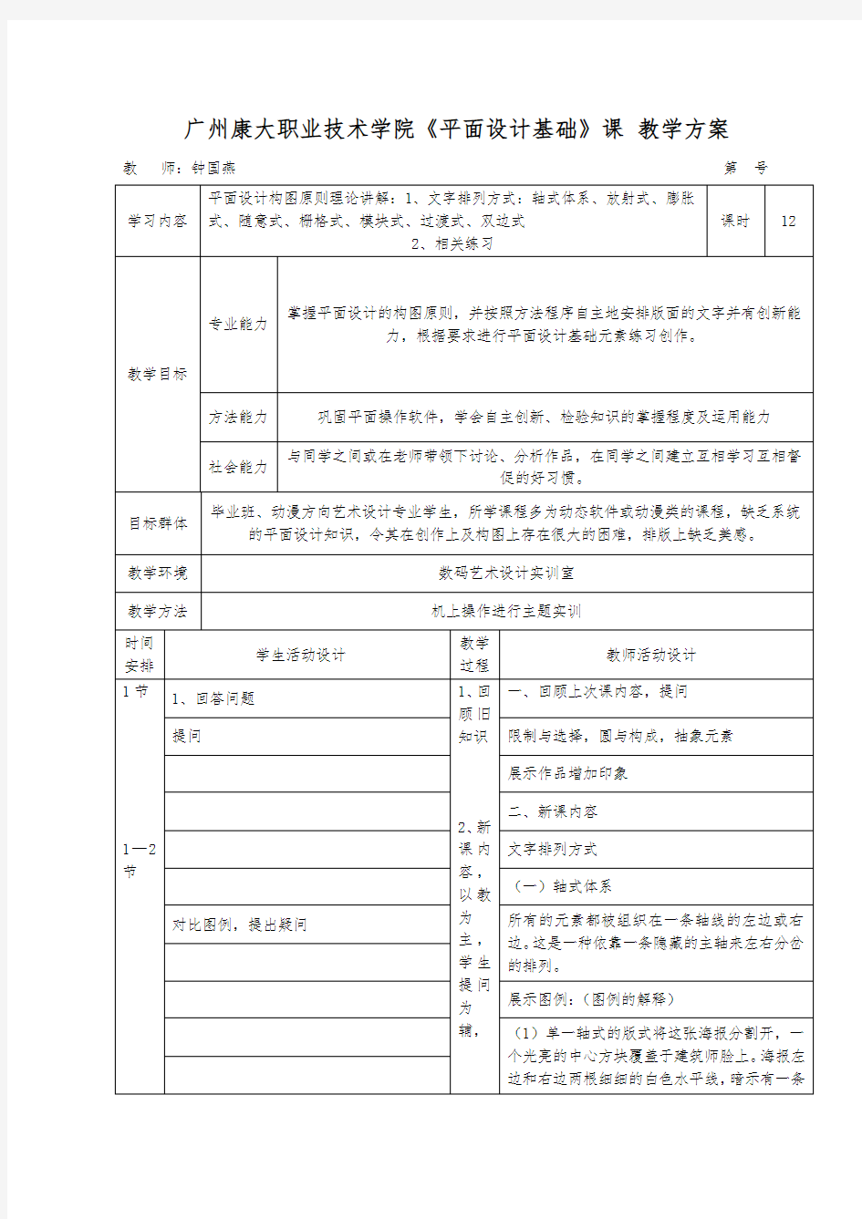 平面设计构图原则理论讲解及相关练习—