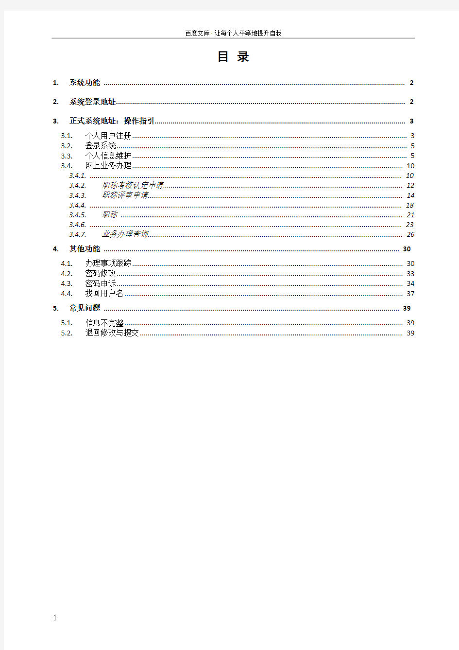 广东省技术人才网上申报系统操作手册个人