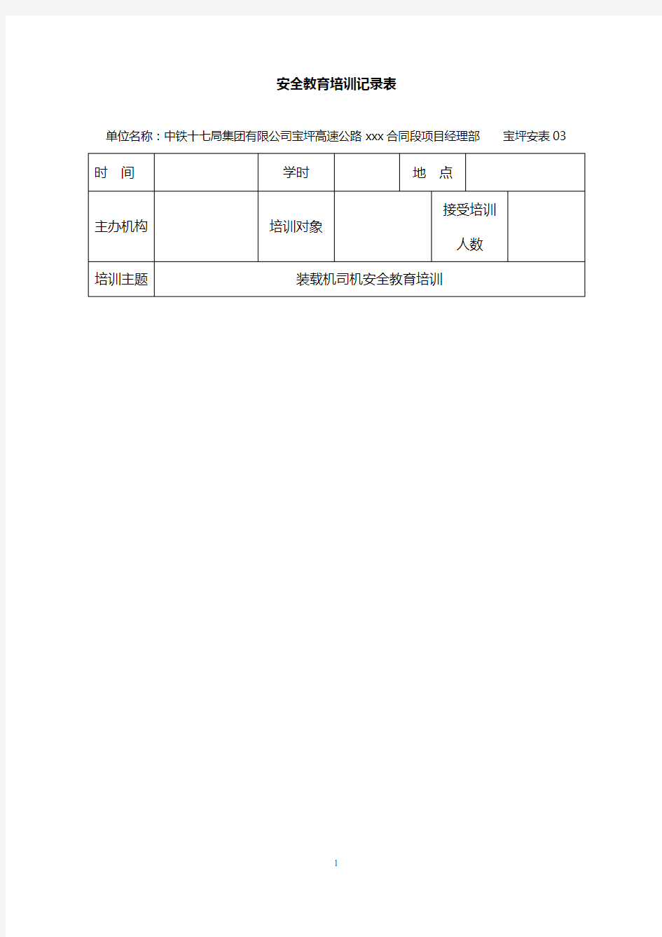 装载机司机安全教育培训