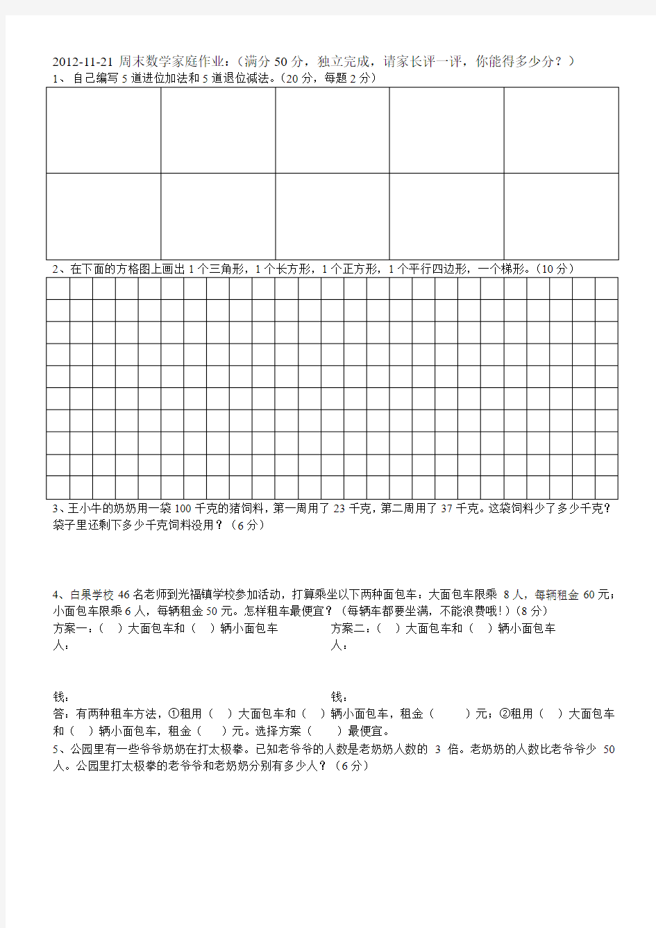 周末数学家庭作业