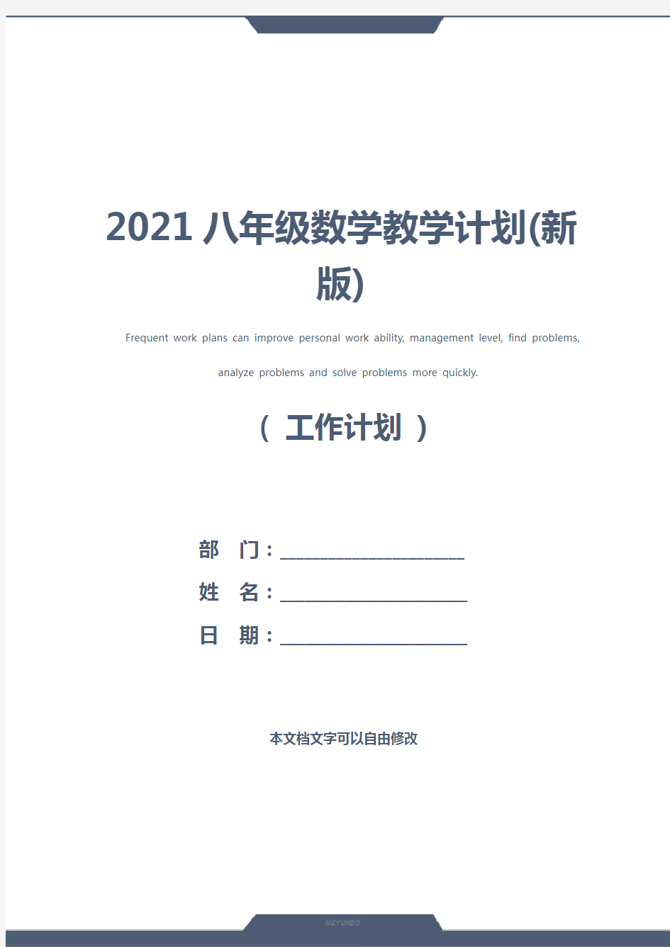 2021八年级数学教学计划(新版)