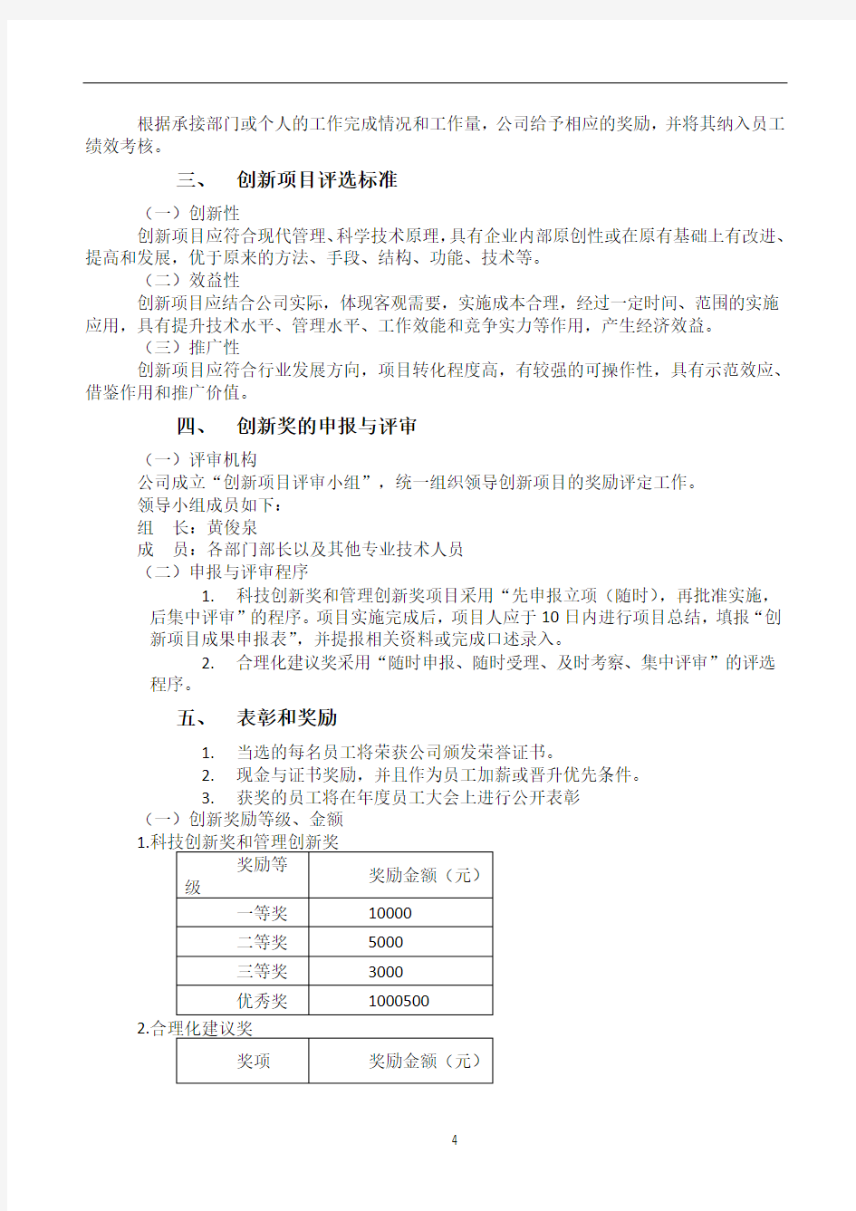 企业创新奖励制度2016