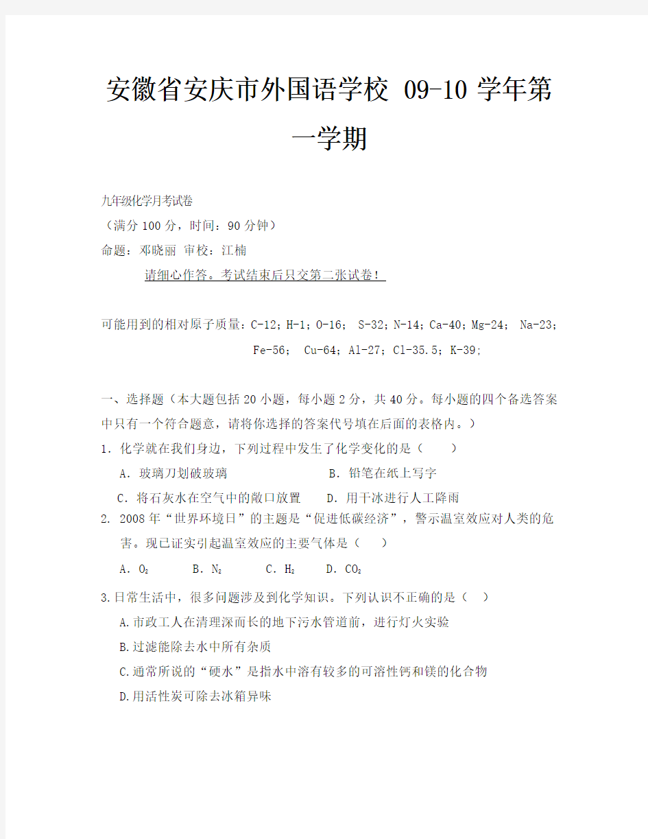 安徽安庆外国语学校2019-2020学年九年级上12月考英语试卷