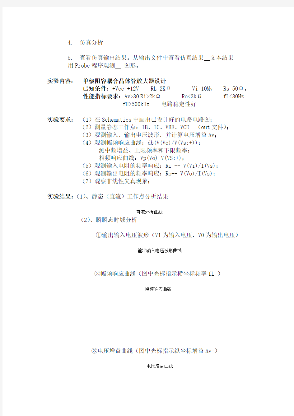 华中科技大学电子线路实验报告