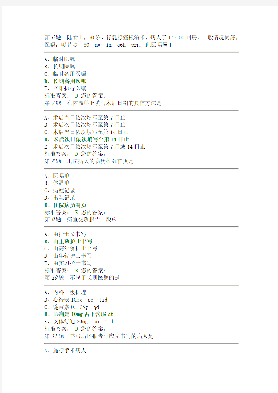 十八、医疗和护理文件的书写 