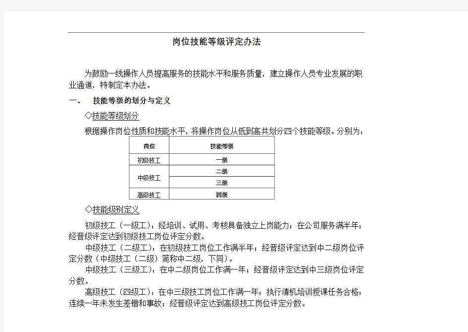 岗位技能等级评定办法