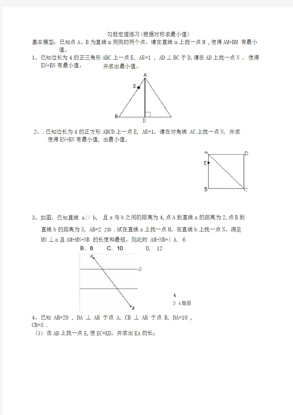 完整版勾股定理培优专项练习