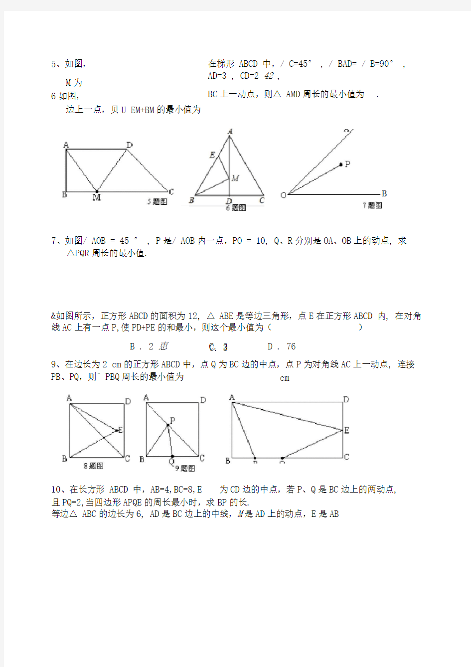 完整版勾股定理培优专项练习