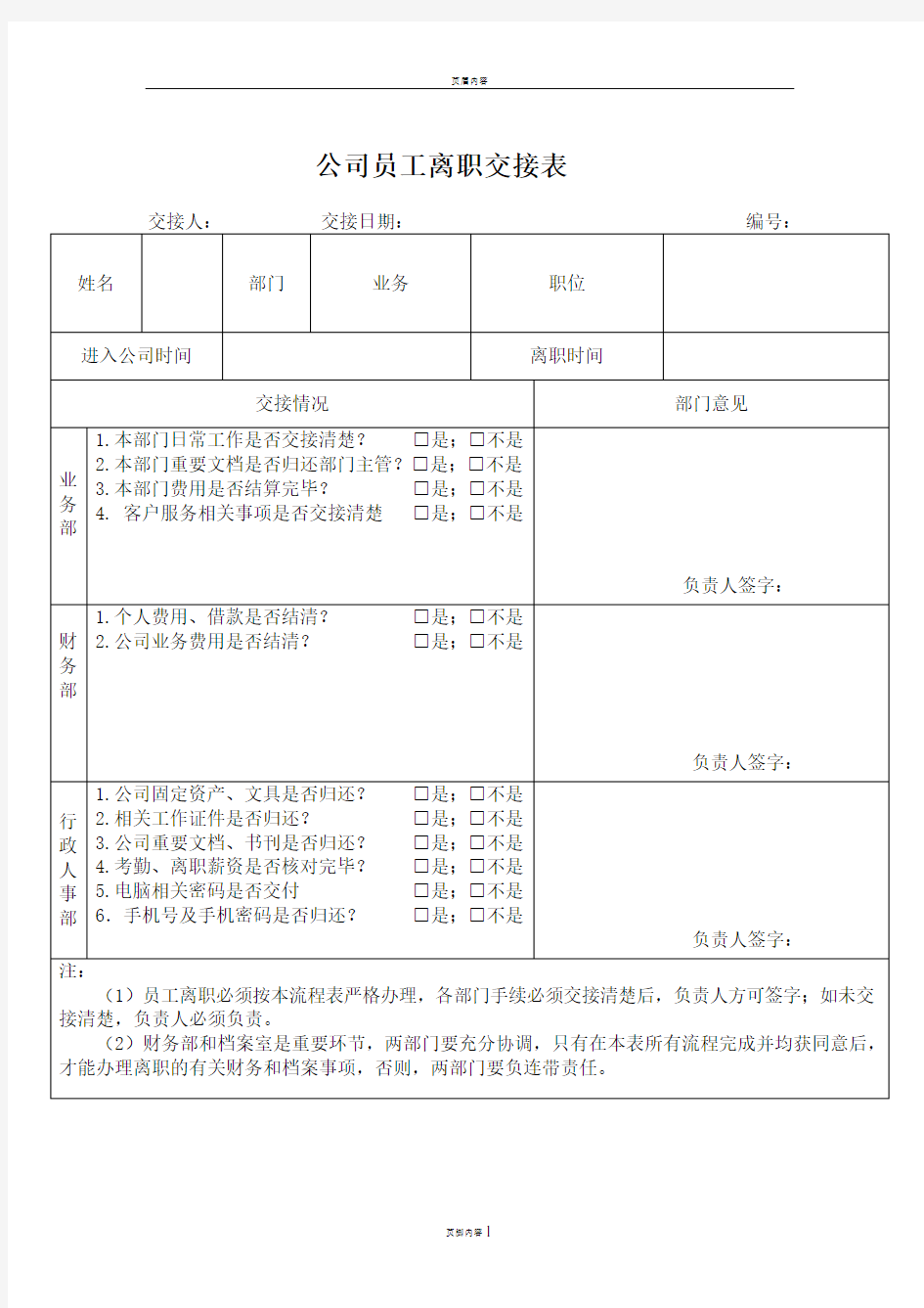 公司员工离职交接表60576