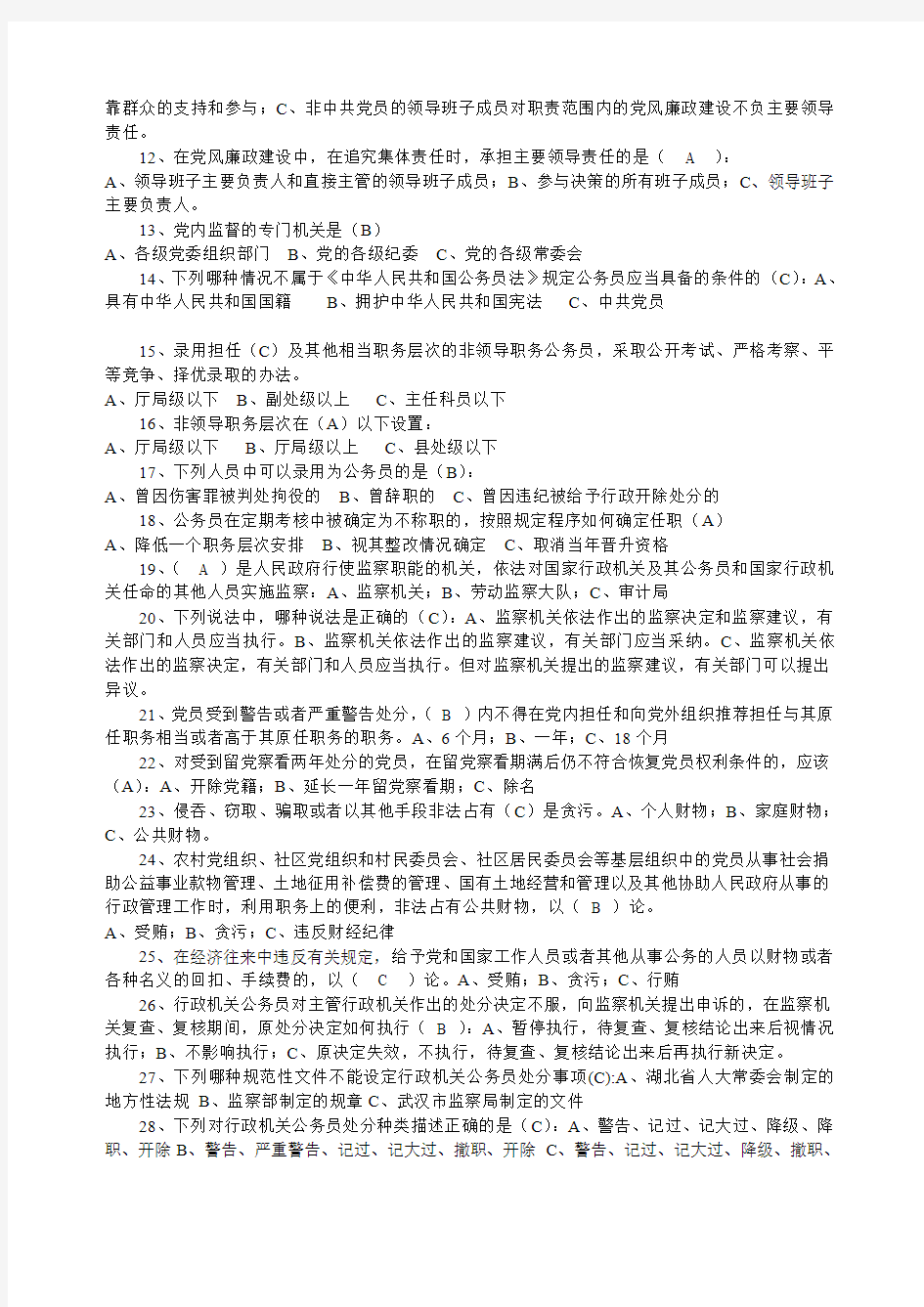 县供销社党规党纪知识测试题