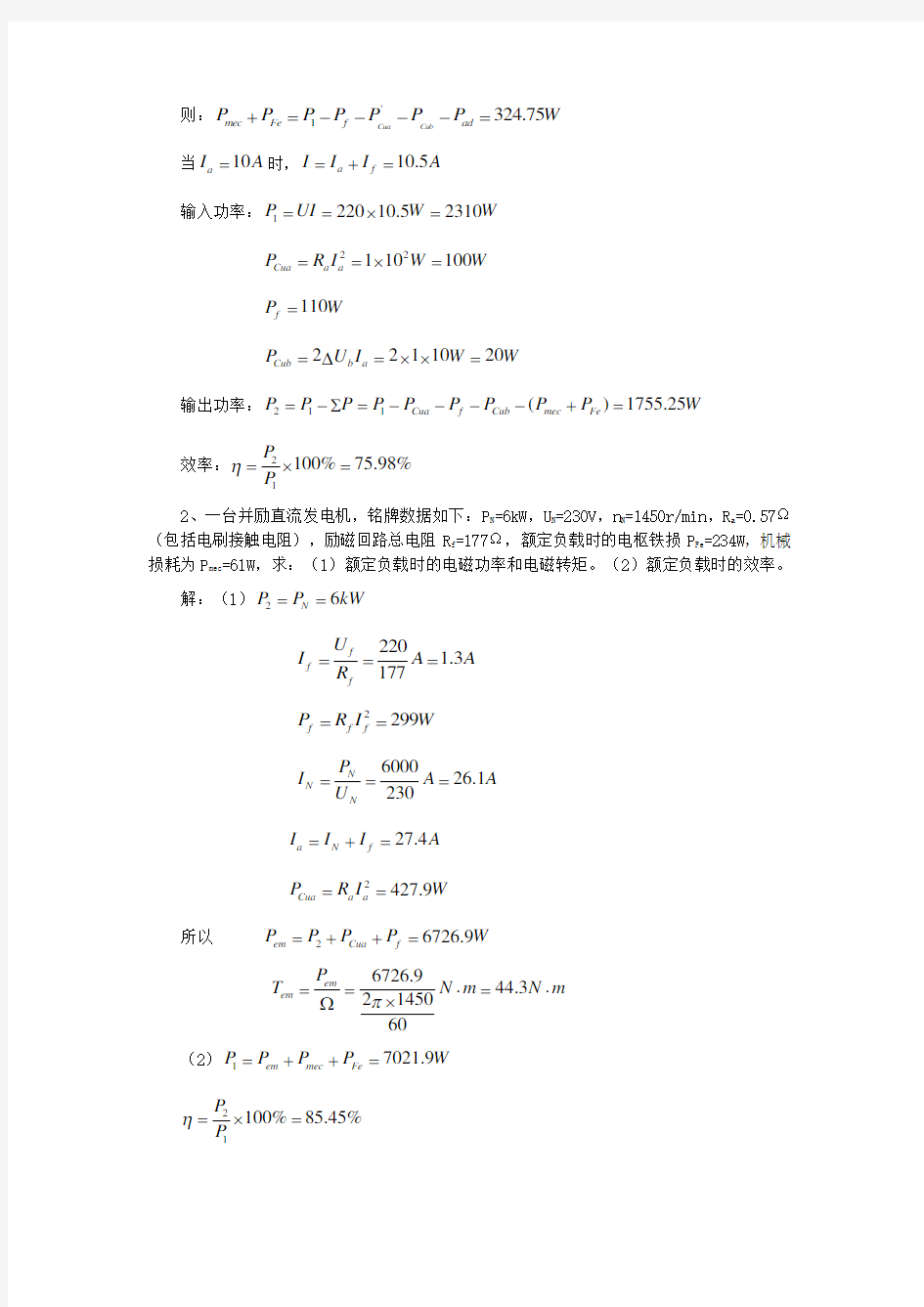 电机与拖动基础试题库及答案