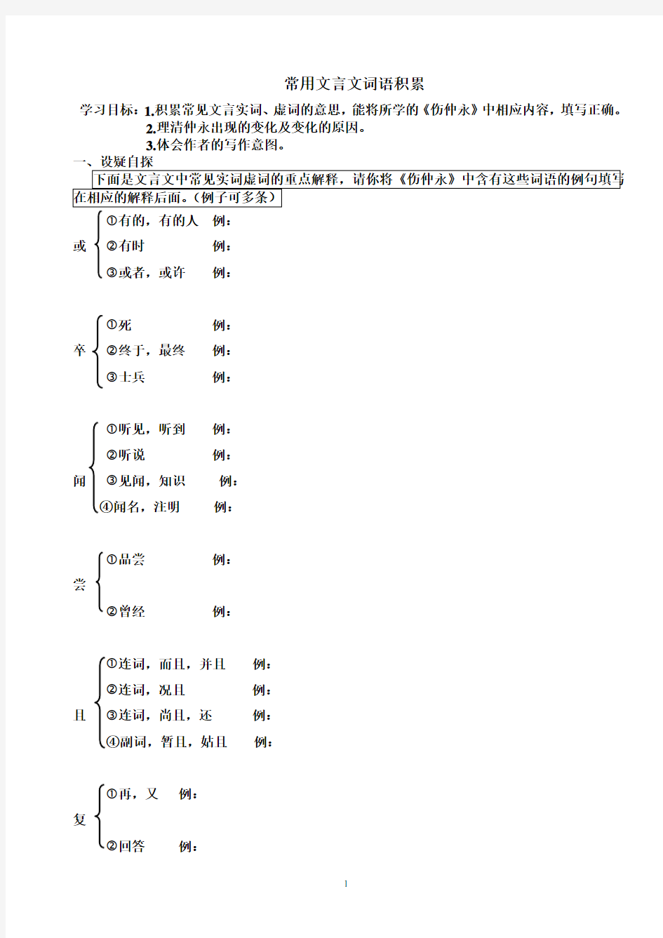 常用文言文词语积累