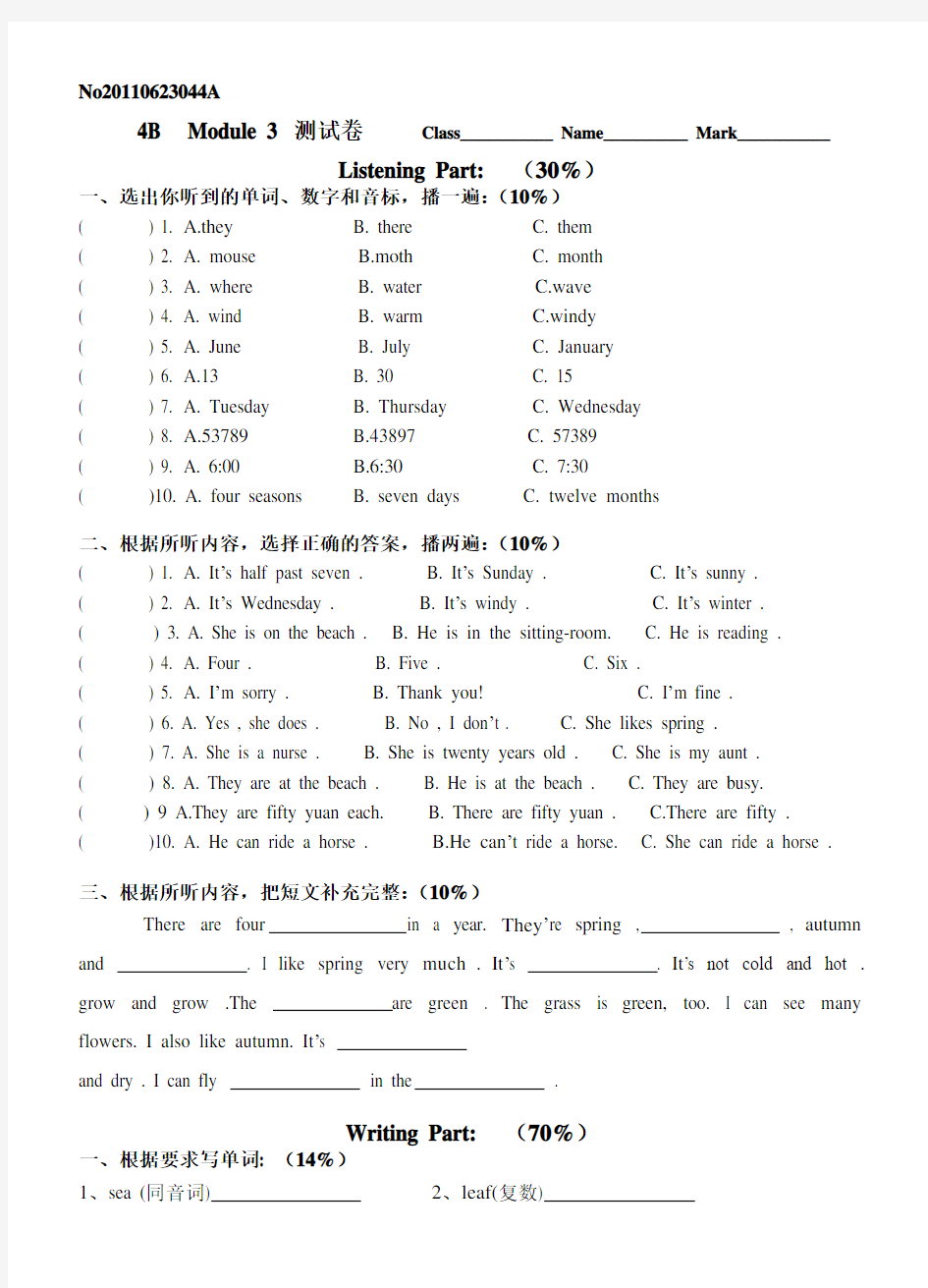 上海牛津英语4B  Module3 单元测试卷