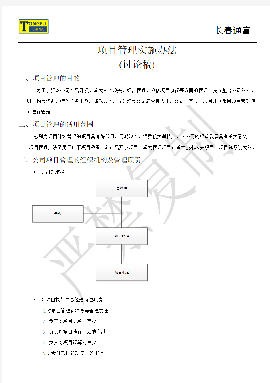 项目管理办法(试行版)