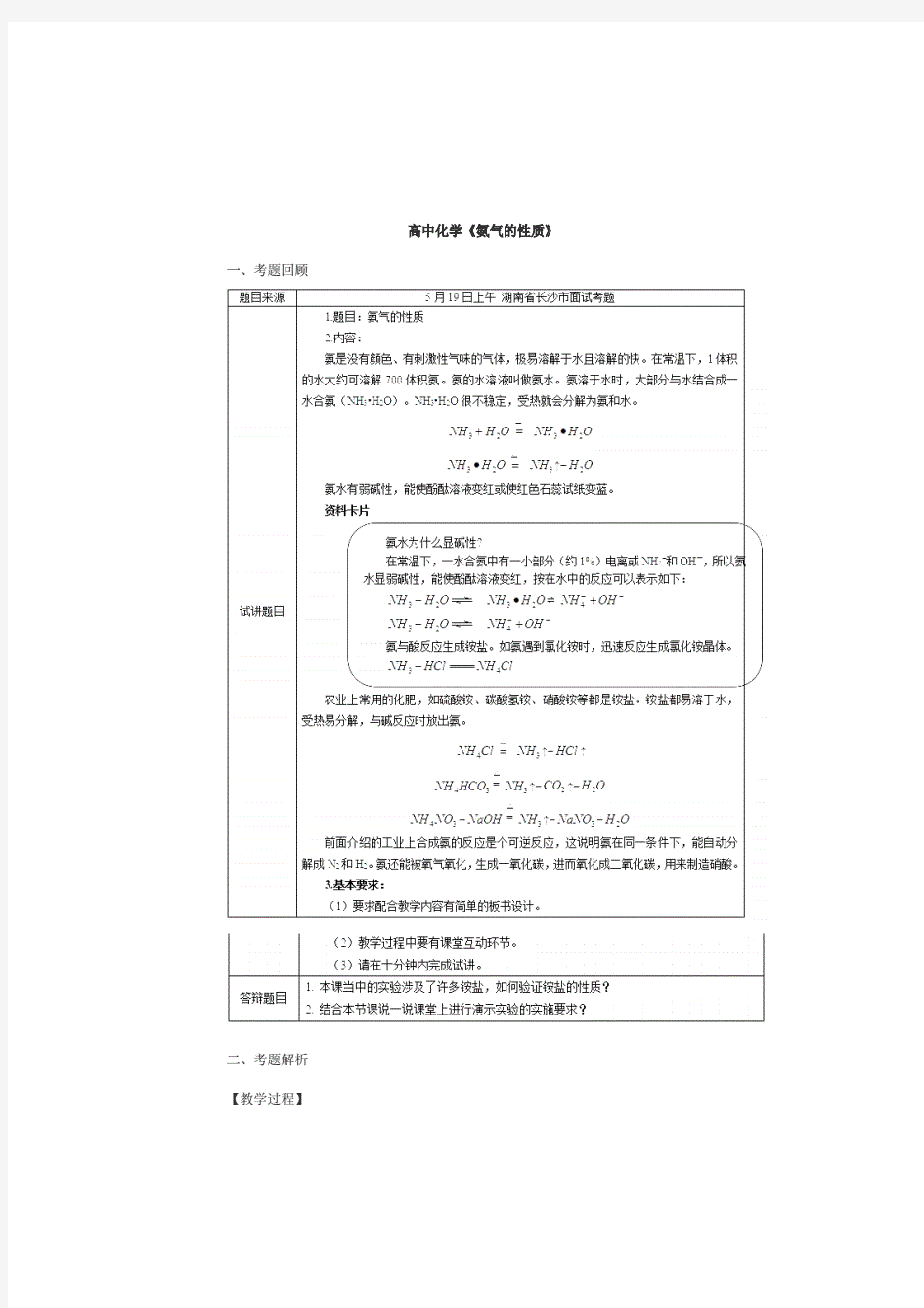 高中化学教师资格证面试真题(