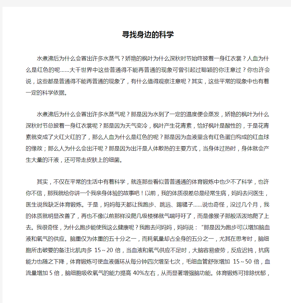 寻找身边的科学