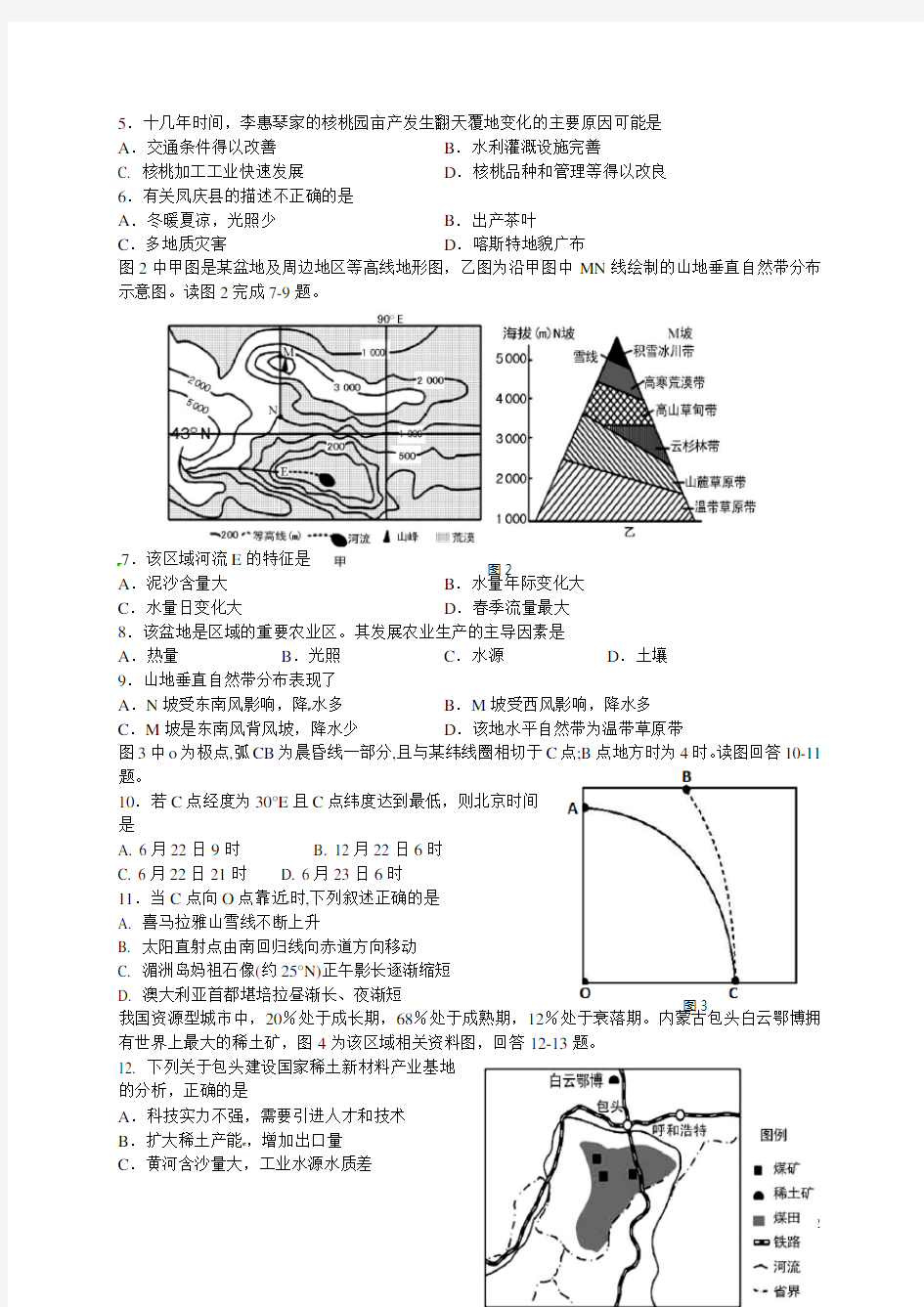 海南省海口市高考地理调研测试试题(二) (2)