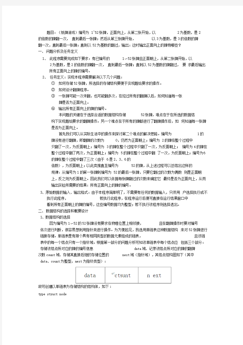 纸牌游戏设计报告