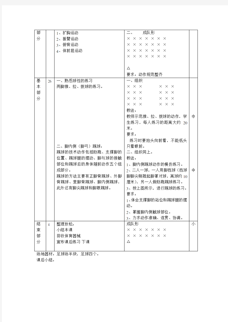 小学足球三年级全年教案