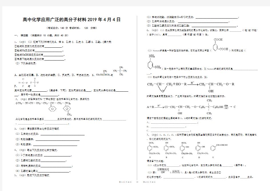 高中化学应用广泛的高分子材料