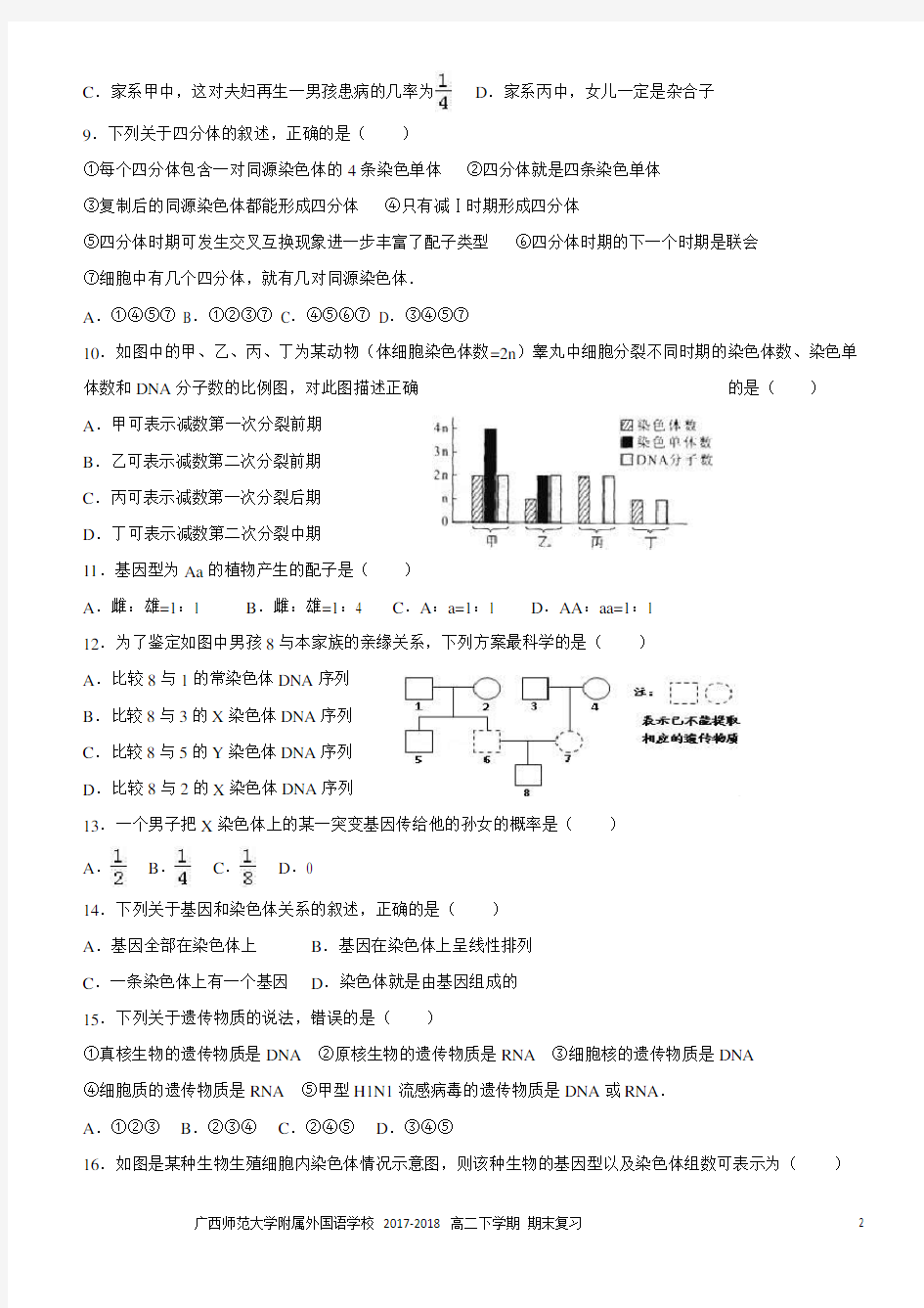 高中生物必修二期末复习题2018