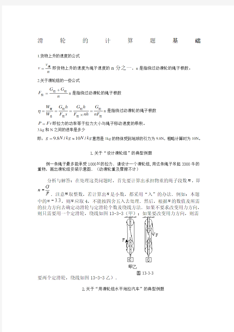 中考滑轮滑轮组公式计算题绝对