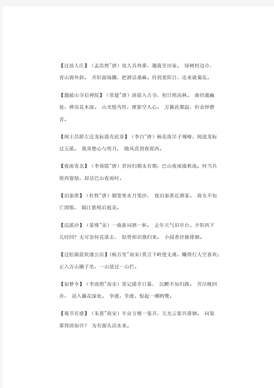 最新人教部编版初中语文中考必背古诗词整理汇总