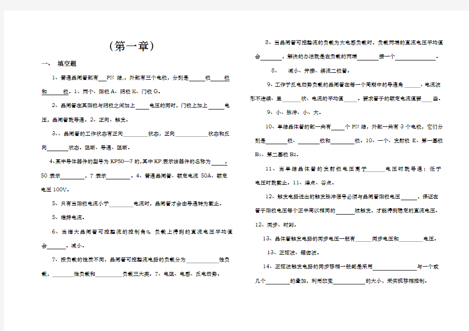 电力电子技术练习题与答案