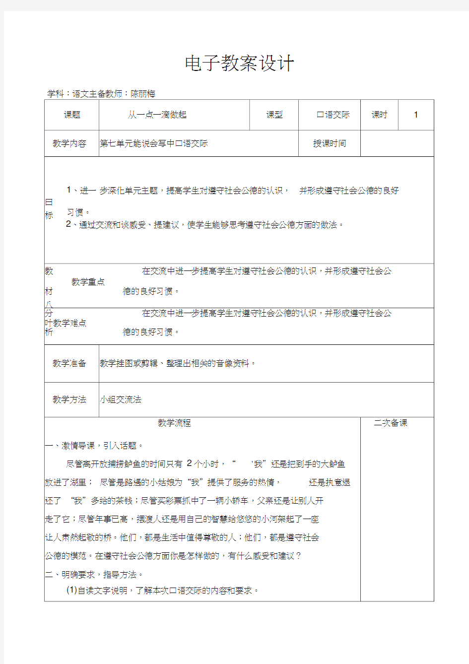 六年语文上册第七单元《能说会写》和《语文七色光七》电子教学导案