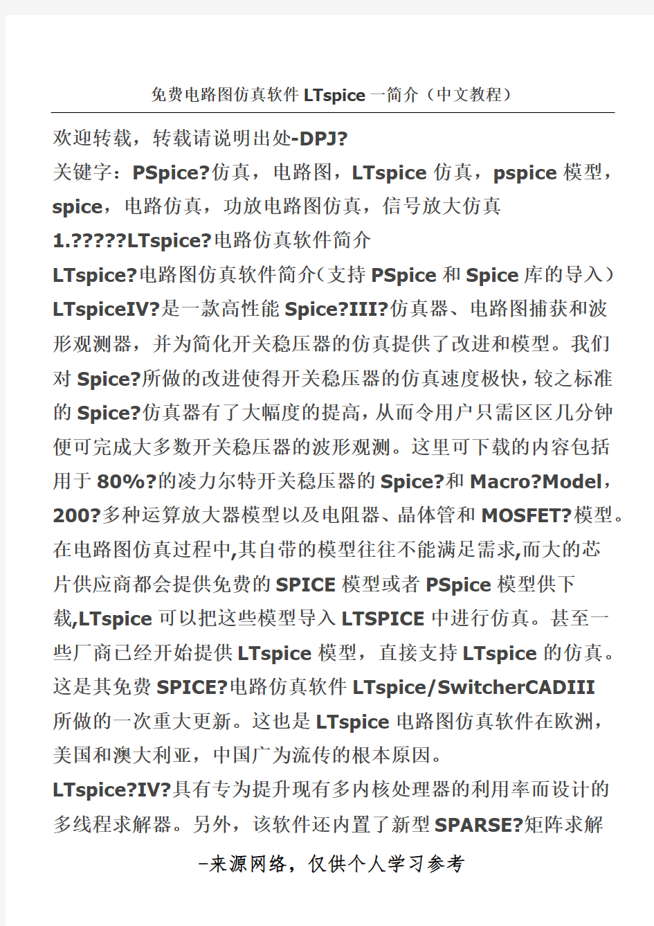 免费电路图仿真软件LTspice一简介(中文教程)