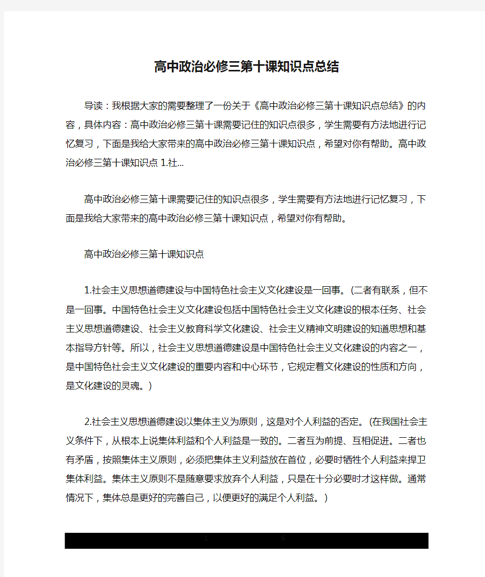 高中政治必修三第十课知识点总结