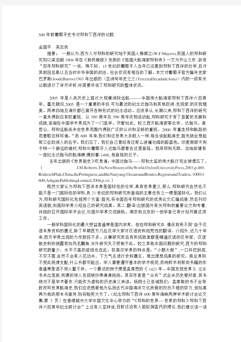 前葡萄牙史书对郑和下西洋的记载