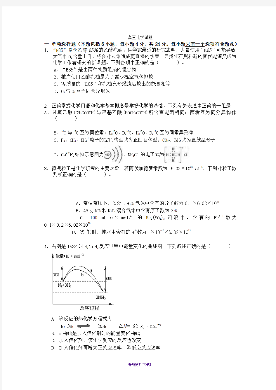 高三化学试卷和答案