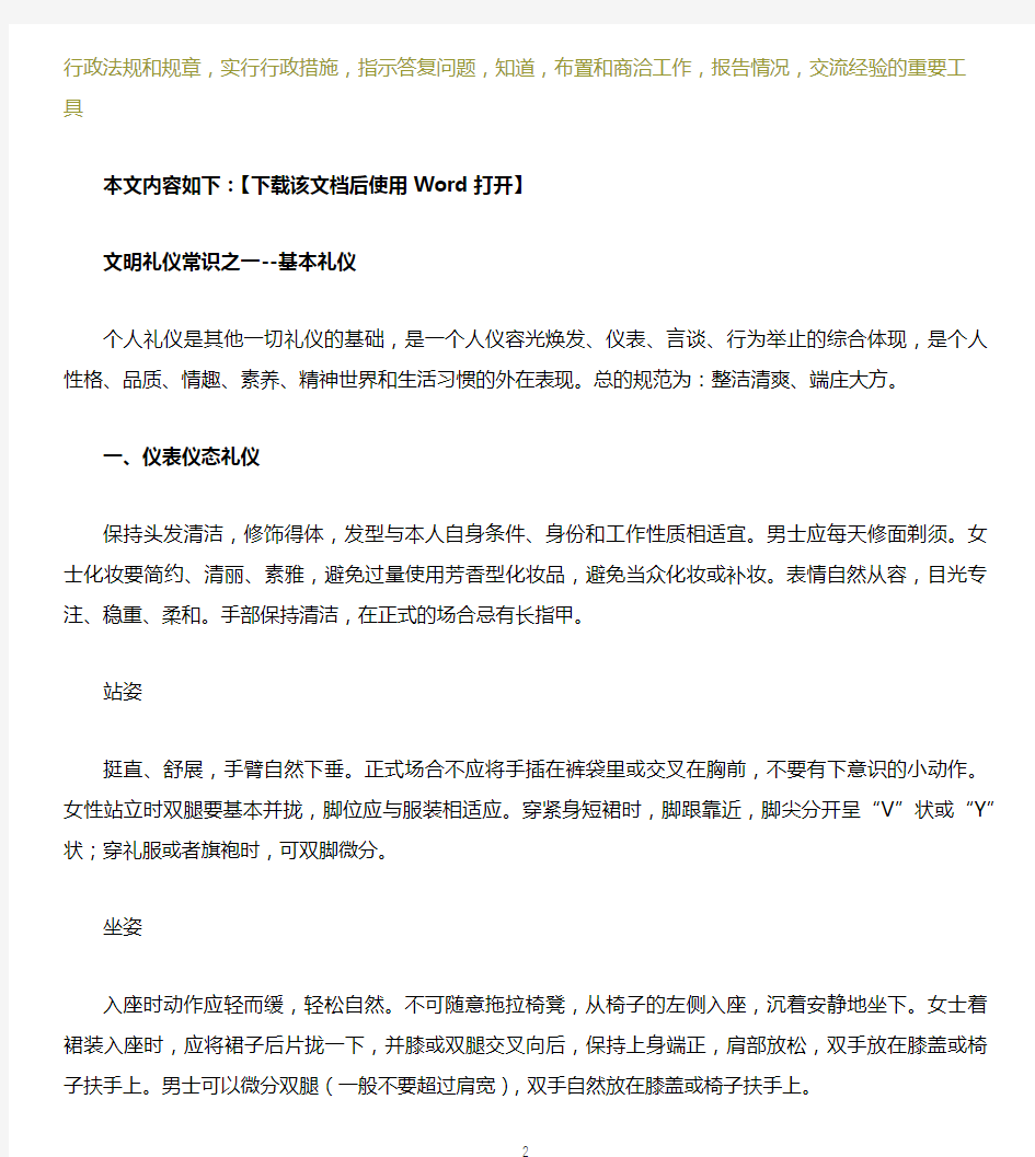 中国传统文明礼仪常识文档