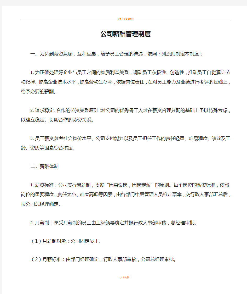 工程公司薪酬管理制度v1