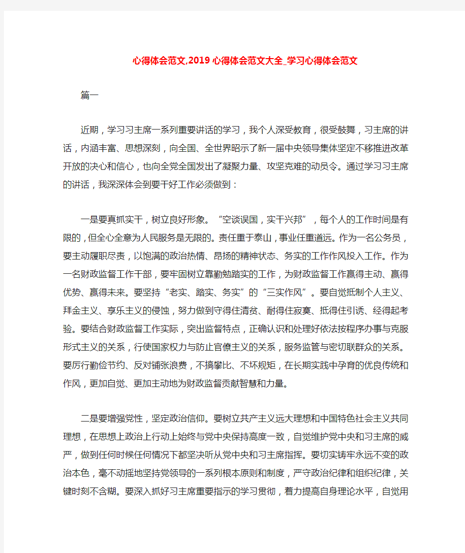 心得体会范文,心得体会范文大全_学习心得体会范文