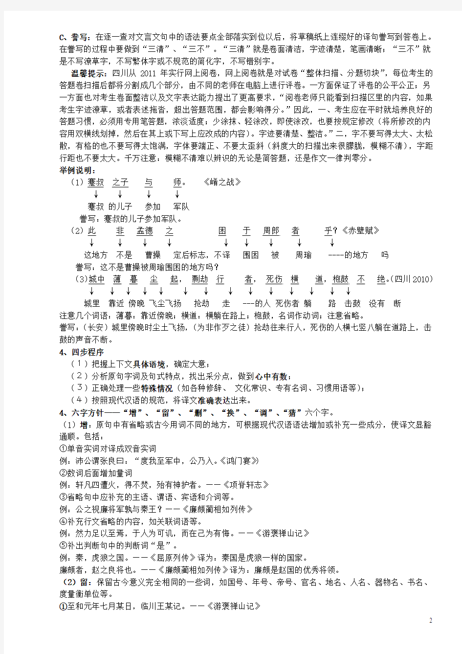 高中语文高考文言文翻译教案