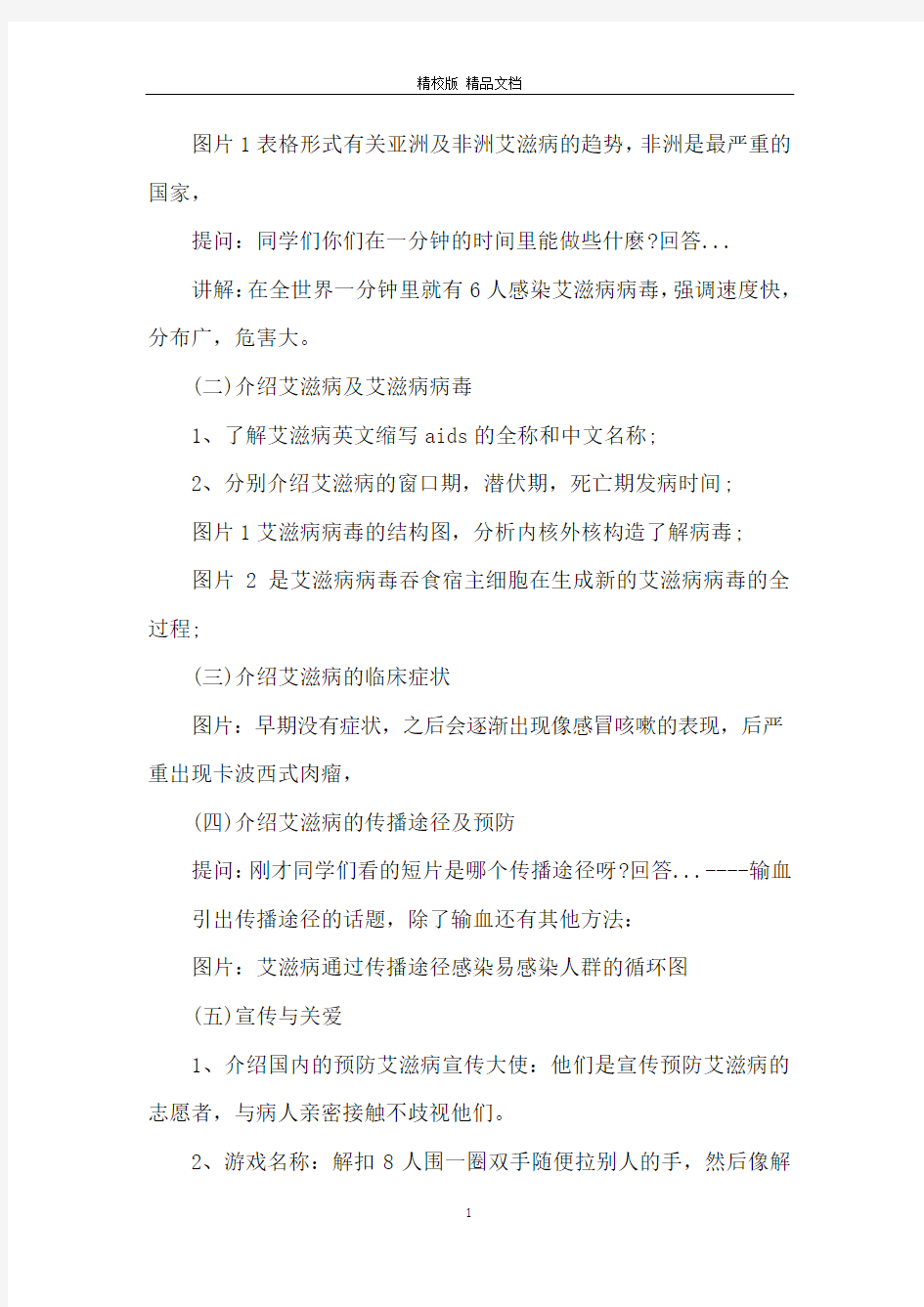 预防艾滋病主题班会活动方案